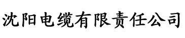 榴莲视频app进入窗口电缆厂logo